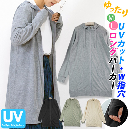 送料無料】紫外線 UVカット ゆったり ロング丈 薄手 ジップアップ