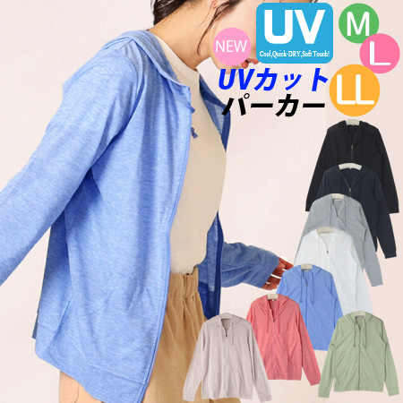 送料無料】薄手 紫外線 UVカットパーカー ジップアップ ベーシック