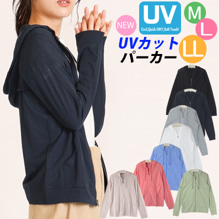 送料無料】薄手 紫外線 UVカットパーカー ジップアップ ベーシック