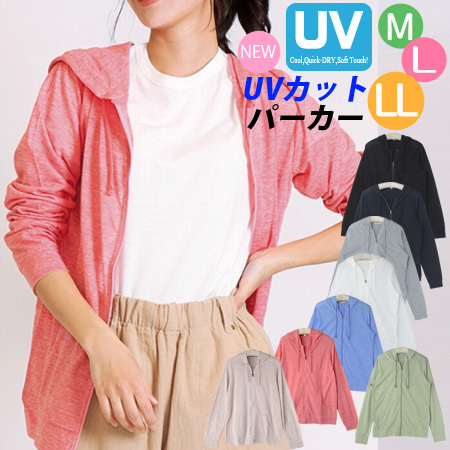 送料無料】薄手 紫外線 UVカットパーカー ジップアップ ベーシック