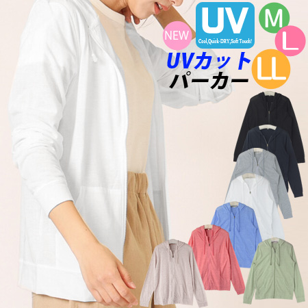 送料無料】薄手 紫外線 UVカットパーカー ジップアップ ベーシック