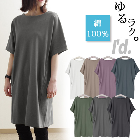 立体裁断 綿100％ 二の腕ゆったり〜 ドルマン ポケット付 チュニック