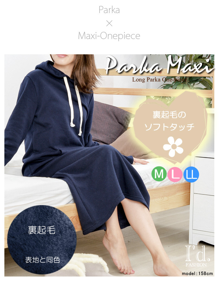 綿混 裏起毛 ロング丈 スウェット パーカー ワンピース ソフト