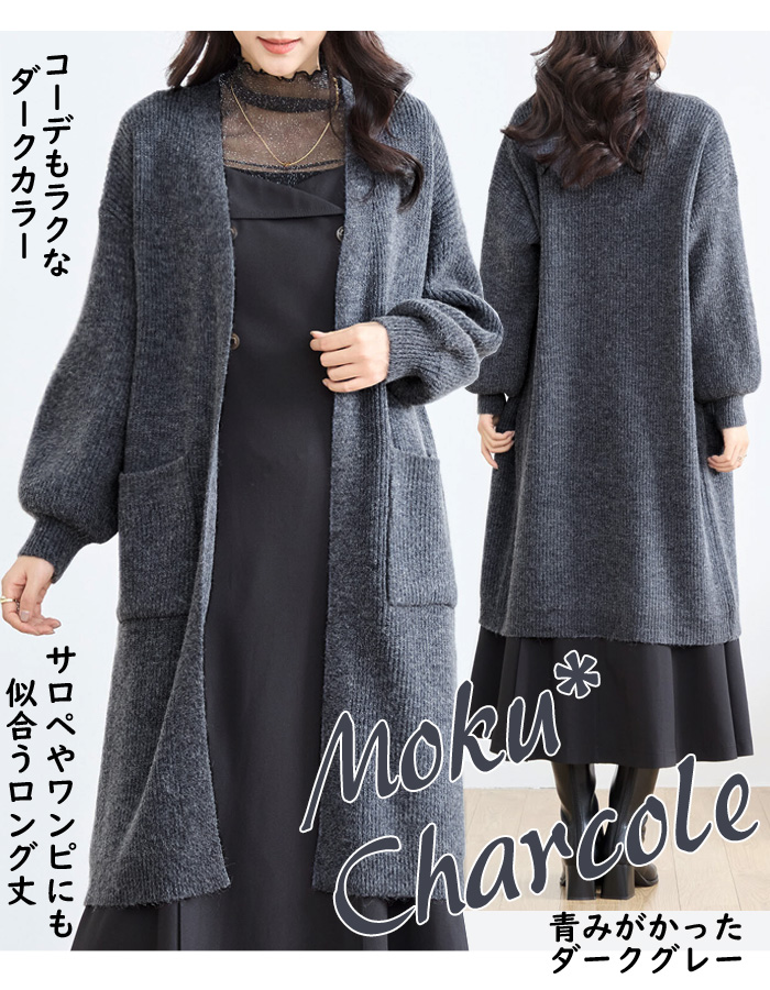ふわ袖 深ポケット付 ゆったり ロング ニット カーディガン ドロップ