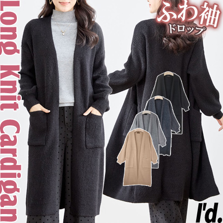 太リブ 前開き トッパー ロング カーディガン 膝下 ロング丈 長袖 ボリューム袖 ドロップショルダー 萌袖 襟なし ワイド Iライン リブ 前開き リブニット 編み込み ニット かわいい 大人可愛い きれいめ シンプル カジュアル 大人 上品 おしゃれ 大人女子 こなれ感 ラフ ふわ袖 深ポケット付 ゆったり ロング ニット カーディガン ドロップ