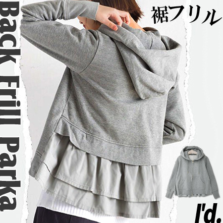 パーカージャケット バックWフリル 裏起毛 パーカー Aライン Wフレア