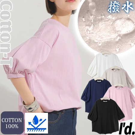 動画あり】撥水加工 綿100％ Tシャツ 身幅ゆったり ドロップ
