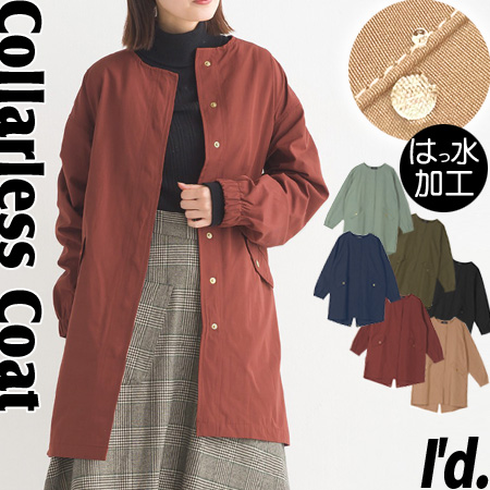 OMNES】撥水加工ステッチレス2Wayロングコート【7122-7136】