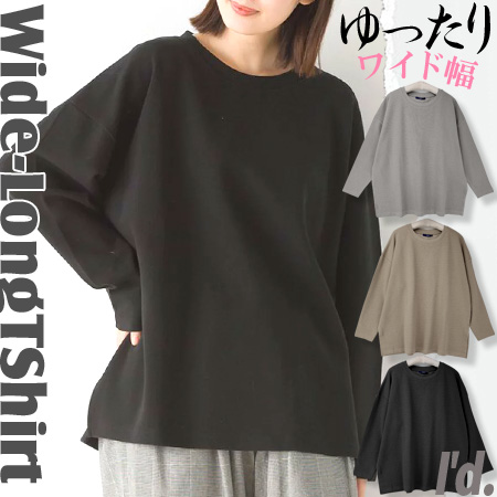 即納】綿混 二の腕ゆったり ワイド幅 トップス 長袖Tシャツ プル