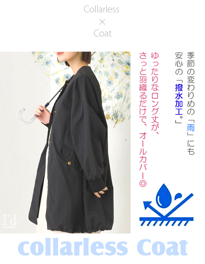 プランテーション　薄手で襟なしのゆったり軽いコート 撥水加工 薄手 ゆったり ロング丈 ノーカラー ロングコート
