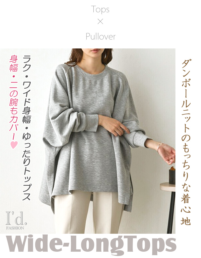 即納】要尺たっぷり ワイド 身幅92cm ゆったり トップス ダンボール