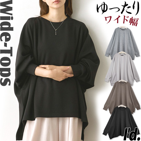 即納】要尺たっぷり ワイド 身幅92cm ゆったり トップス ダンボール