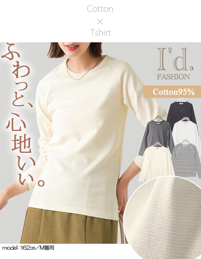 綿95％ 丸首 長袖 Tシャツ 厚カットソー 伸び良い ロンT フライス