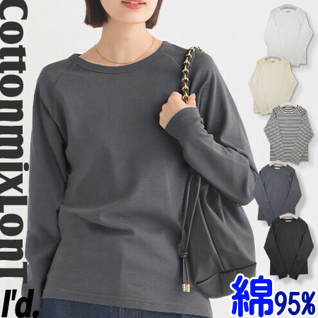 綿95％ 丸首 長袖 Tシャツ 厚カットソー 伸び良い ロンT フライス