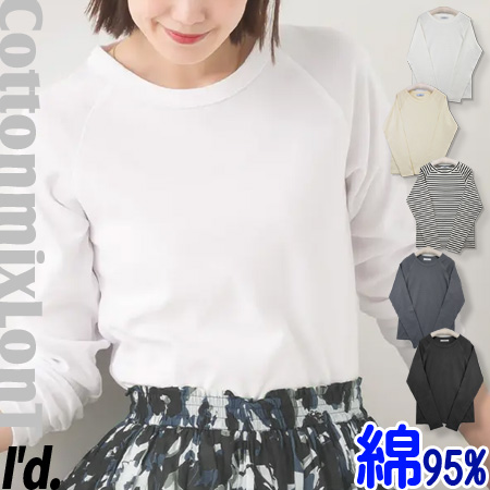 綿95％ 丸首 長袖 Tシャツ 厚カットソー 伸び良い ロンT フライス
