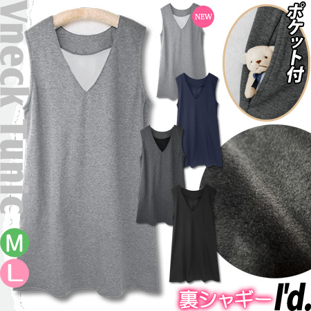 暖か。 微起毛 裏シャギー Vネック ポケット付き チュニック ミニ