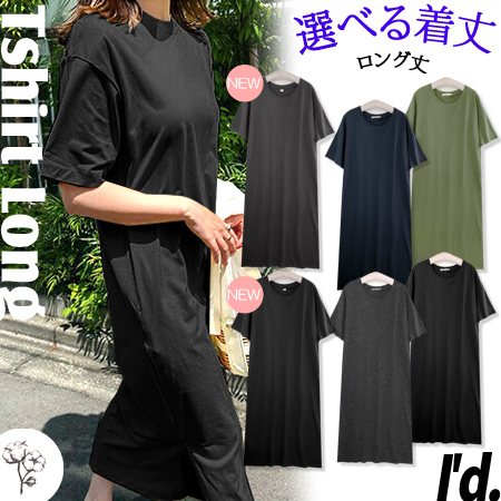 即納】選べる着丈 90cm 115cm 綿100％ ゆったり 半袖 Tシャツ ロング丈