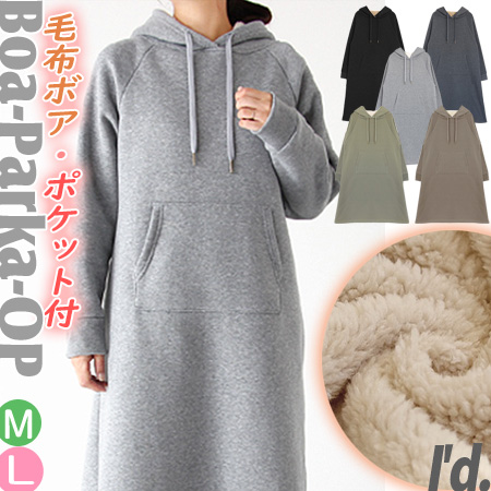 即納】極暖 裏起毛 毛布ボア ポケット付 フーディー ロングパーカー
