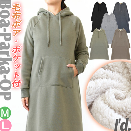 即納】極暖 裏起毛 毛布ボア ポケット付 フーディー ロング