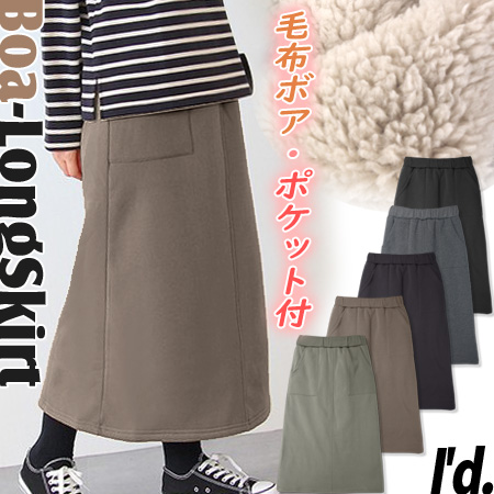 裏起毛　撥水　スカート　長袖ポロシャツ　セットアップ　秋冬　生地分厚め　サイズM 即納】極暖 裏起毛 毛布ボア ポケット付 ロングスカート ミモレ丈 無地