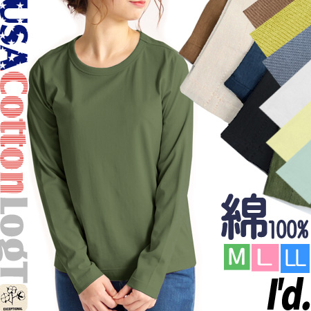 新色入荷 全9色 USAコットン 綿100％ 長袖 丸首 Tシャツ