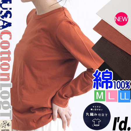 新色 全4色 USAコットン 綿100％ 長袖 丸首 Tシャツ カットソー 無地 