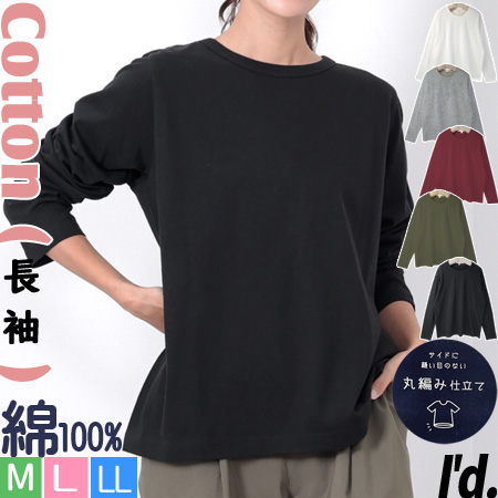 選べる 長袖 七分袖 綿100% 丸首 カットソー 丸編仕立て 綿100