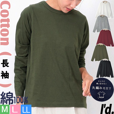 選べる 長袖 七分袖 綿100% 丸首 カットソー 丸編仕立て 綿100