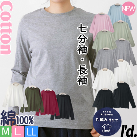 カットソー(長袖/七分) TODAYFUL / Mesh Raglan Pullover 新色登場☆ 七分袖 ☆ 長袖 綿100% 丸首 カットソー 丸編仕立て T