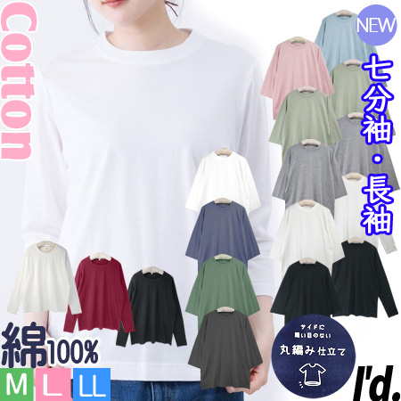 夏の新色登場！☆ 七分袖 ☆ 長袖 綿100% 丸首 カットソー 丸編仕立て