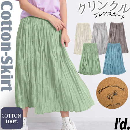 送料無料】クリンクル コットンボイル フレアースカート ロング丈