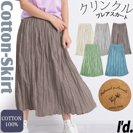 送料無料】クリンクル コットンボイル フレアースカート ロング丈