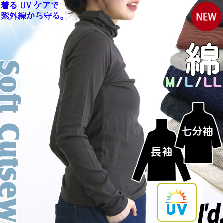 新色登場 長袖 七分袖 紫外線UVカット 加工 やわらか 薄手 綿 ボトル