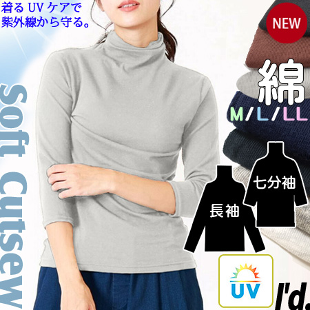 新色登場 長袖 七分袖 紫外線UVカット 加工 やわらか 薄手 綿