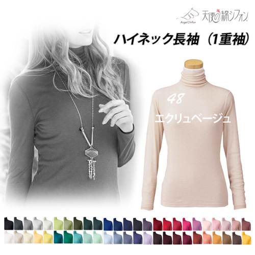 即納】新色 天使の綿シフォン 綿100% ハイネック 長袖 カットソー 1重