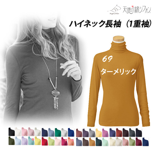 【即納】新色 売れ筋商品|||天使の綿シフォン 綿100% ハイネック 長袖 カットソー 1重袖  秋冬 レディース タートル ダブルガーゼ ボトルネック アイド 春 夏 秋 冬 9902bs 即納】新色 天使の綿シフォン 綿100% ハイネック 長袖