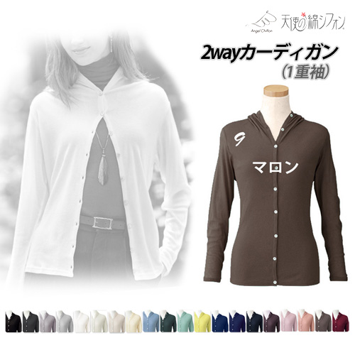 2025秋冬 新色 天使の綿シフォン 2way カーディガン 長袖 1重袖 綿100