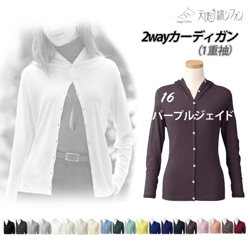 2025秋冬 新色 天使の綿シフォン 2way カーディガン 長袖 1重袖 綿100