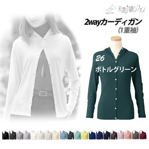 2026春夏 新色 天使の綿シフォン 2way カーディガン 長袖 1重袖 綿100