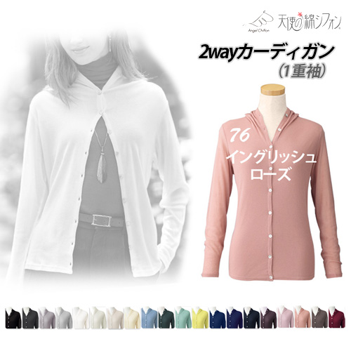 2025秋冬 新色 天使の綿シフォン 2way カーディガン 長袖 1重袖 綿100