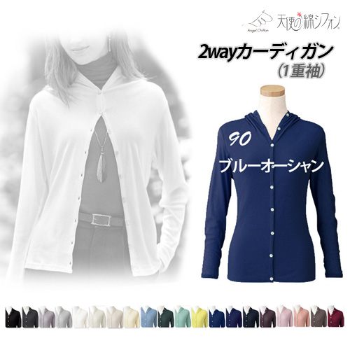 雪景色⭐︎天使の綿シフォン　長袖W　LL 新品未使用二枚セット 2025秋冬 新色 天使の綿シフォン 2way カーディガン 長袖 1重袖 綿100
