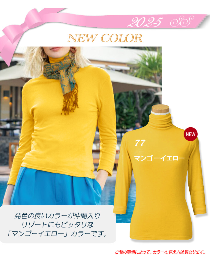 新色登場！ 全42色 天使の綿シフォン ハイネック 七分袖