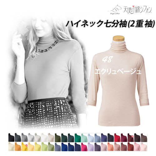 天使の綿シフォン　タートルネック長袖Tシャツ　ベージュ 天使の綿シフォン ウールプラス ( 綿100％ ＋ ウール 100