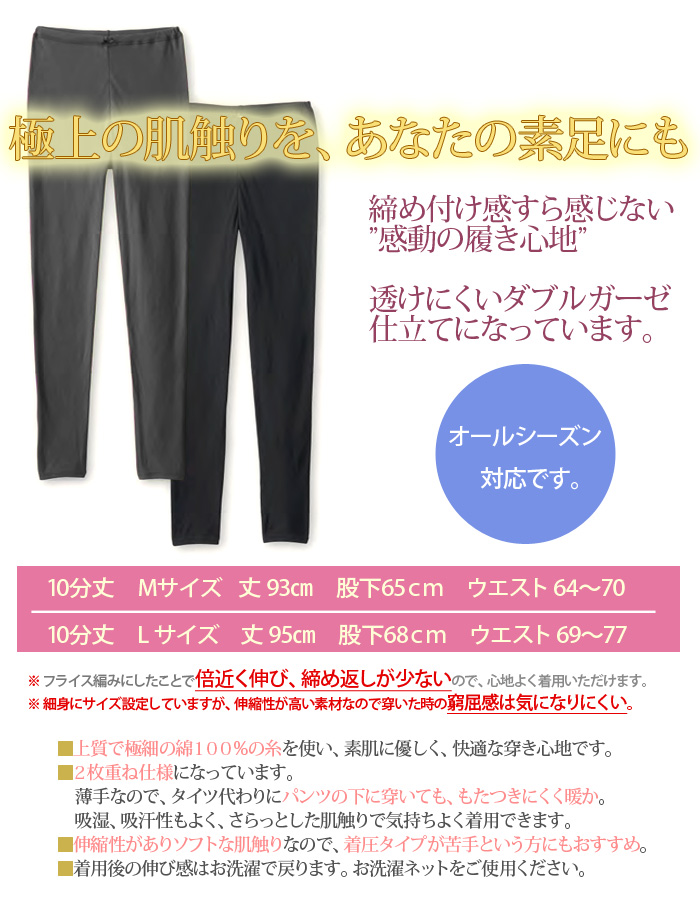 天使の綿シフォン 10分丈 レギンス 新色 綿100% スパッツ