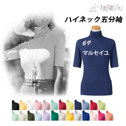 全26色 天使の綿シフォン ハイネック 五分袖 半袖 Tシャツ 新色 綿100
