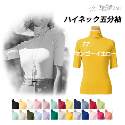 天使のシフォン　5分袖　2枚セット 楽天市場】【ポイント5倍】 5分袖ハイネックカットソー 天使の綿