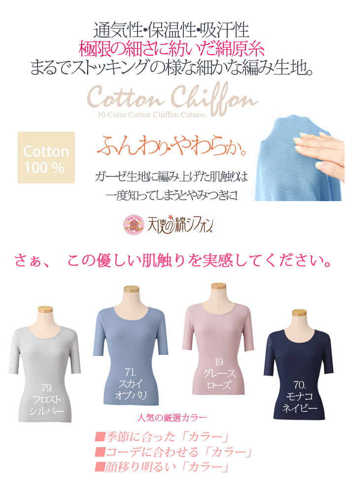 綿100% 天使の綿シフォン 丸首 五分袖 半袖 Tシャツ カットソー