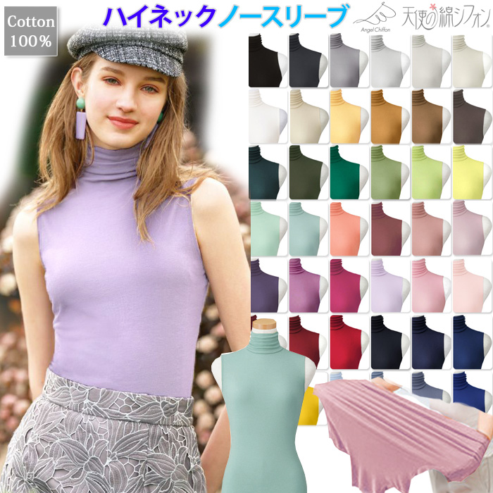 Amazon | [天使の綿シフォン] ハイネック ダブルスリーブ 長袖