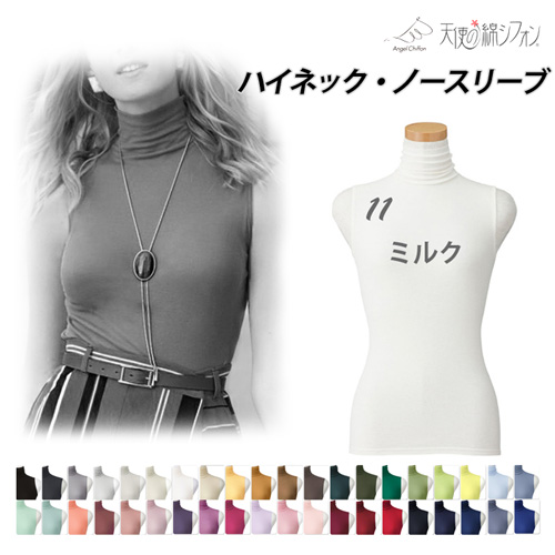 全41色】天使の綿シフォン ハイネック ノースリーブ タンク