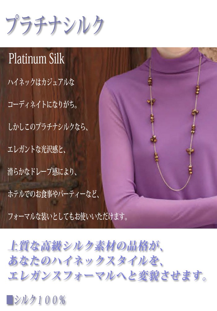 女性 カットソー　天使の綿 シフォン レディース ハイネック 長袖 プラチナシルク M/L 楽天市場】天使の綿シフォン レディース ハイネック 長袖